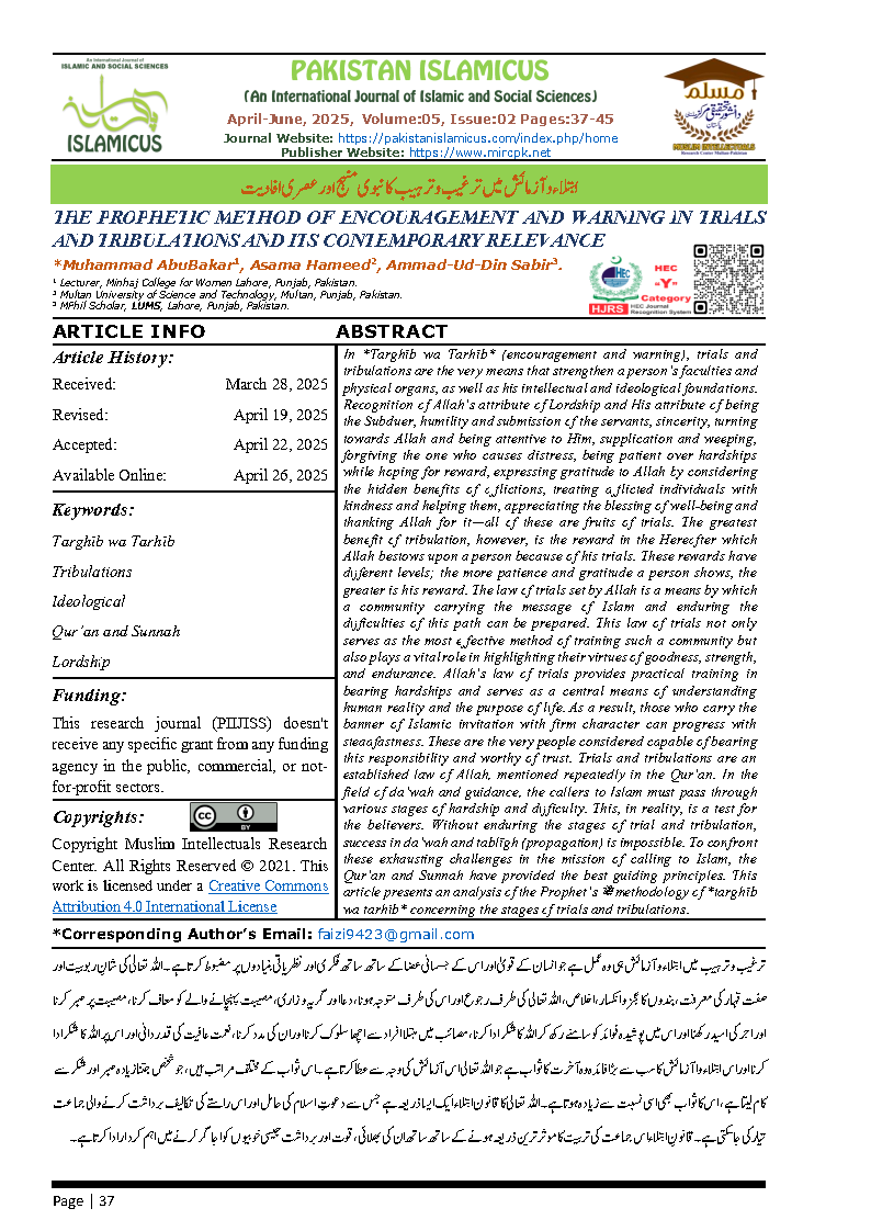 05 Urdu Final PAKISTAN ISLAMICUS April June 2025 Vol 05 Issue 02 Citation Page