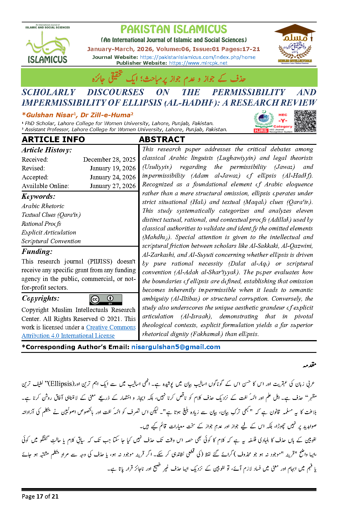 03 Urdu Final PAKISTAN ISLAMICUS January March 2026 Vol 06 Issue 01 Citation Page